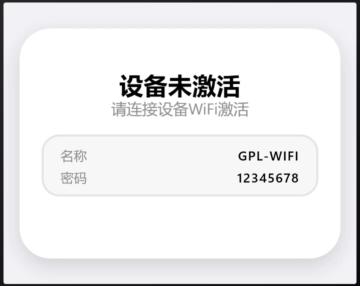 GPL 首次激活界面