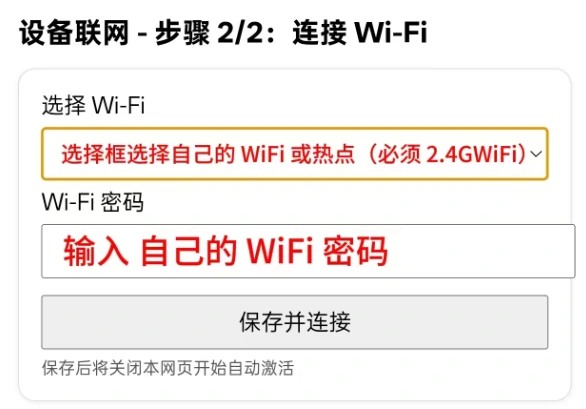 GWC-BOX V1.8 原图：设备激活步骤 2/2 的家庭 Wi-Fi 选择和密码表单