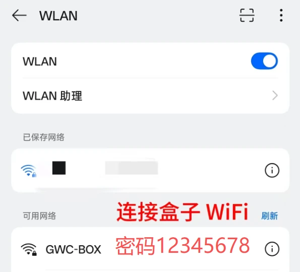 GWC-BOX V1.8 原图：手机 WLAN 列表中显示 GWC-BOX 热点和密码 12345678